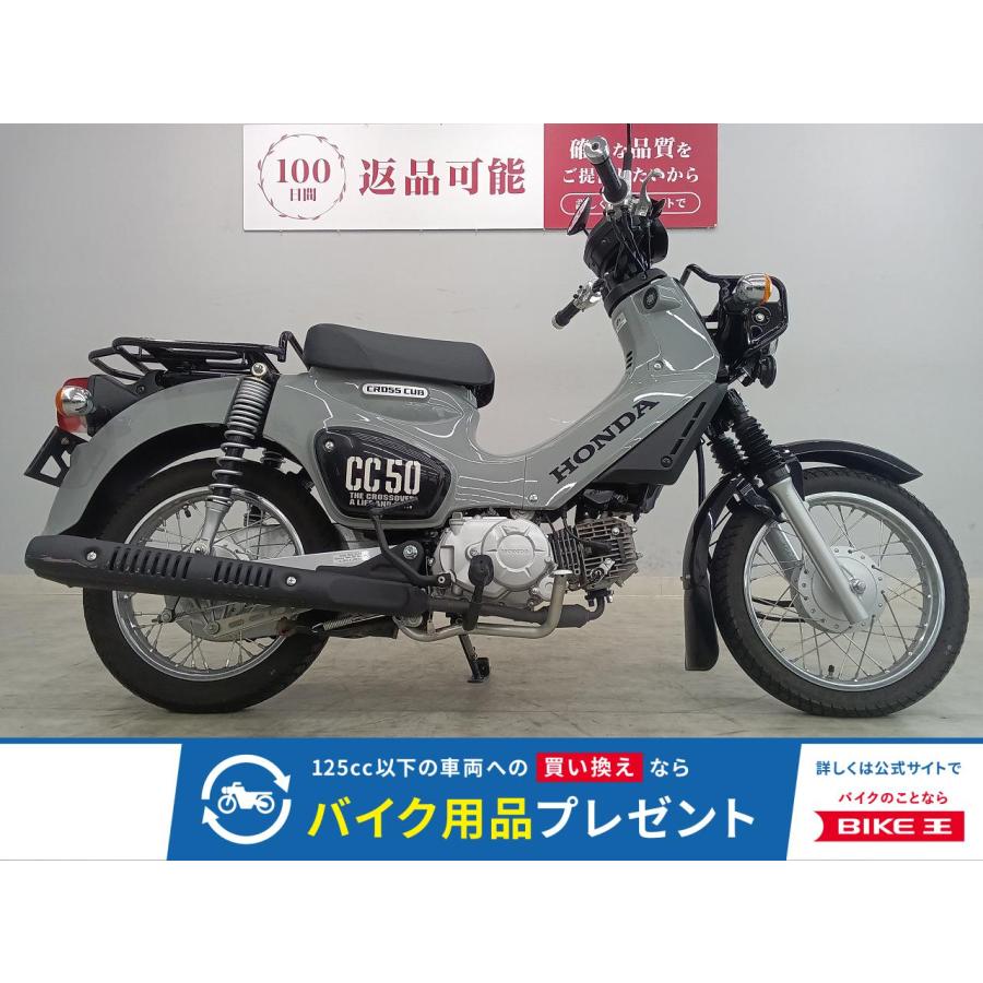 ホンダ（HONDA） CROSSCUB50 HONDA 50cc 中古 最長1年保証 : バイク王