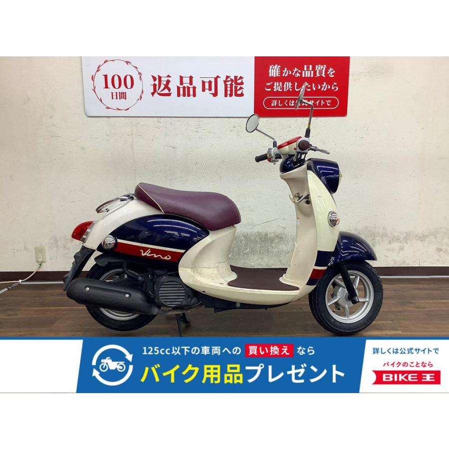 YAMAHA（ヤマハ） ビーノ 50cc 中古 3ヶ月保証 : バイク王通販サービス 