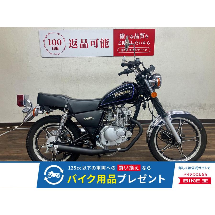 スズキ（SUZUKI） GN125H SUZUKI 125cc 中古 3ヶ月保証 : バイク王通販
