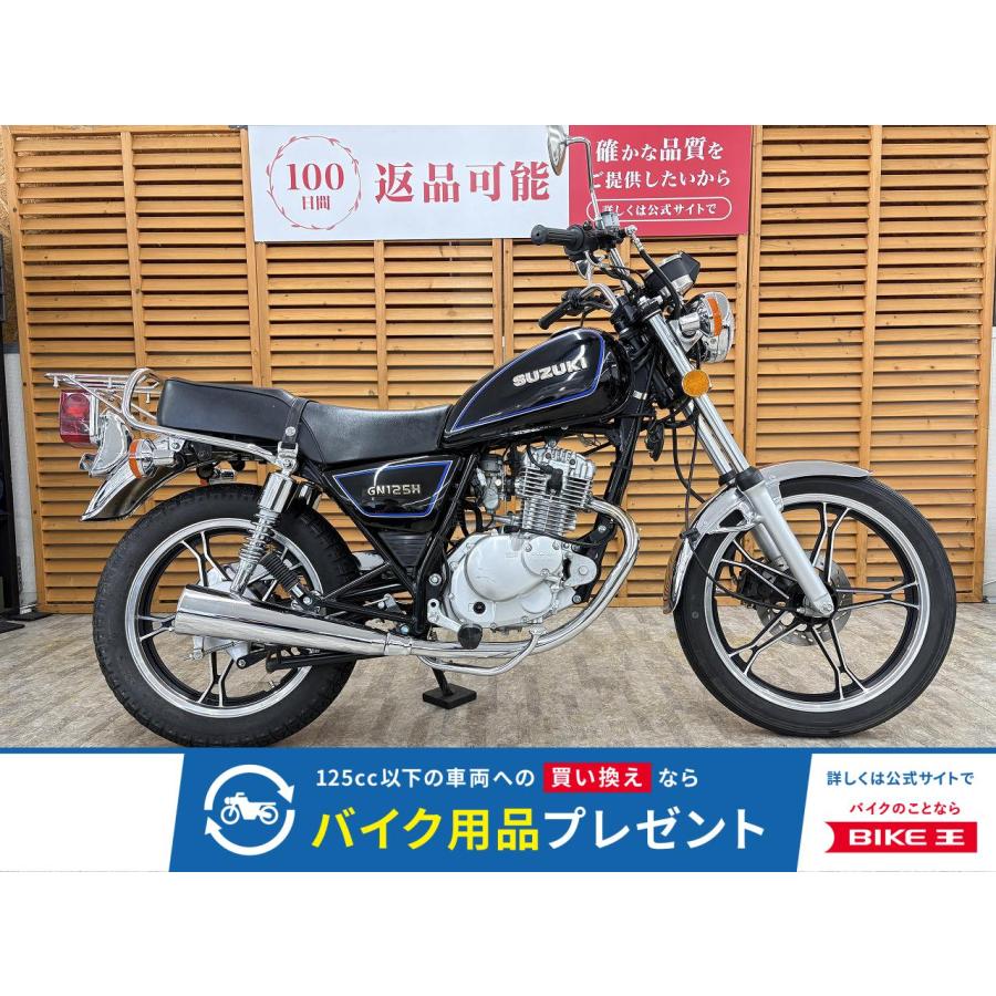 スズキ（SUZUKI） GN125H SUZUKI 125cc 中古 3ヶ月保証 : バイク王通販 