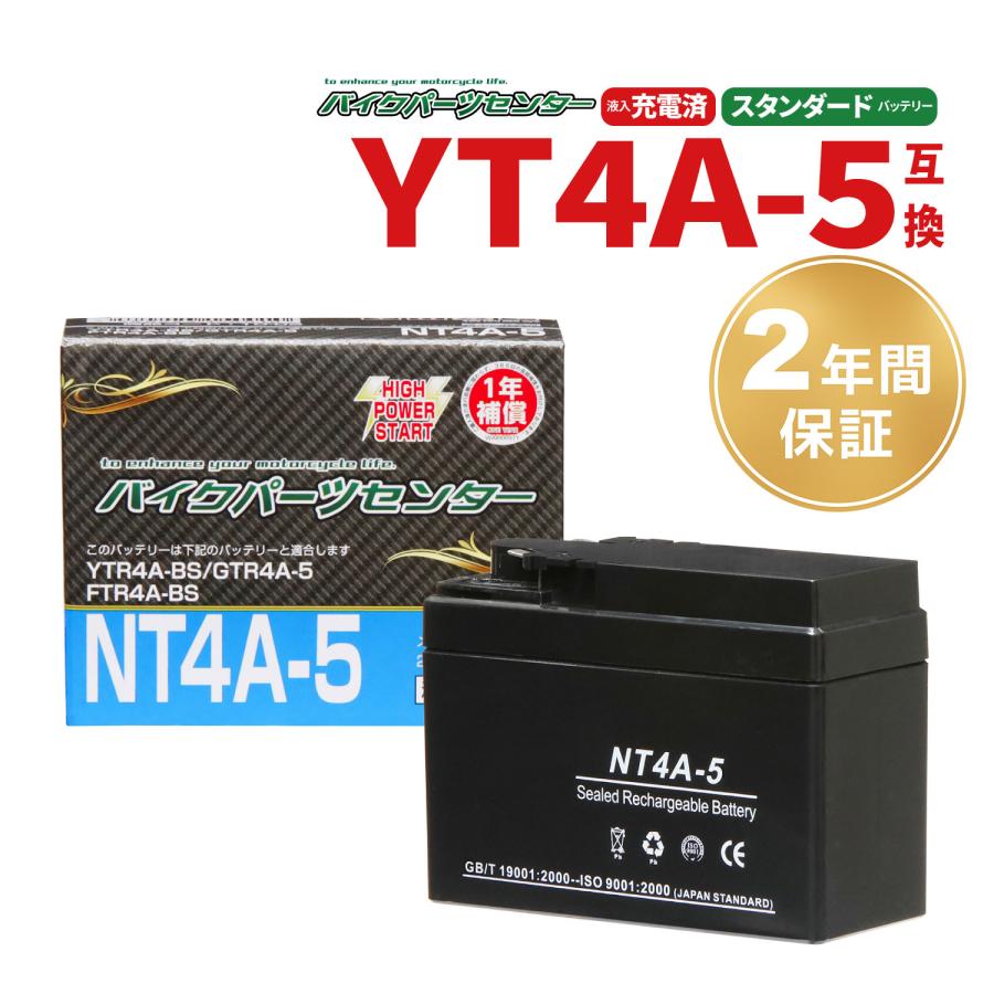 バイクバッテリー NT4A-5 YTR4A-BS互換 液入り充電済み 充電済み 1年