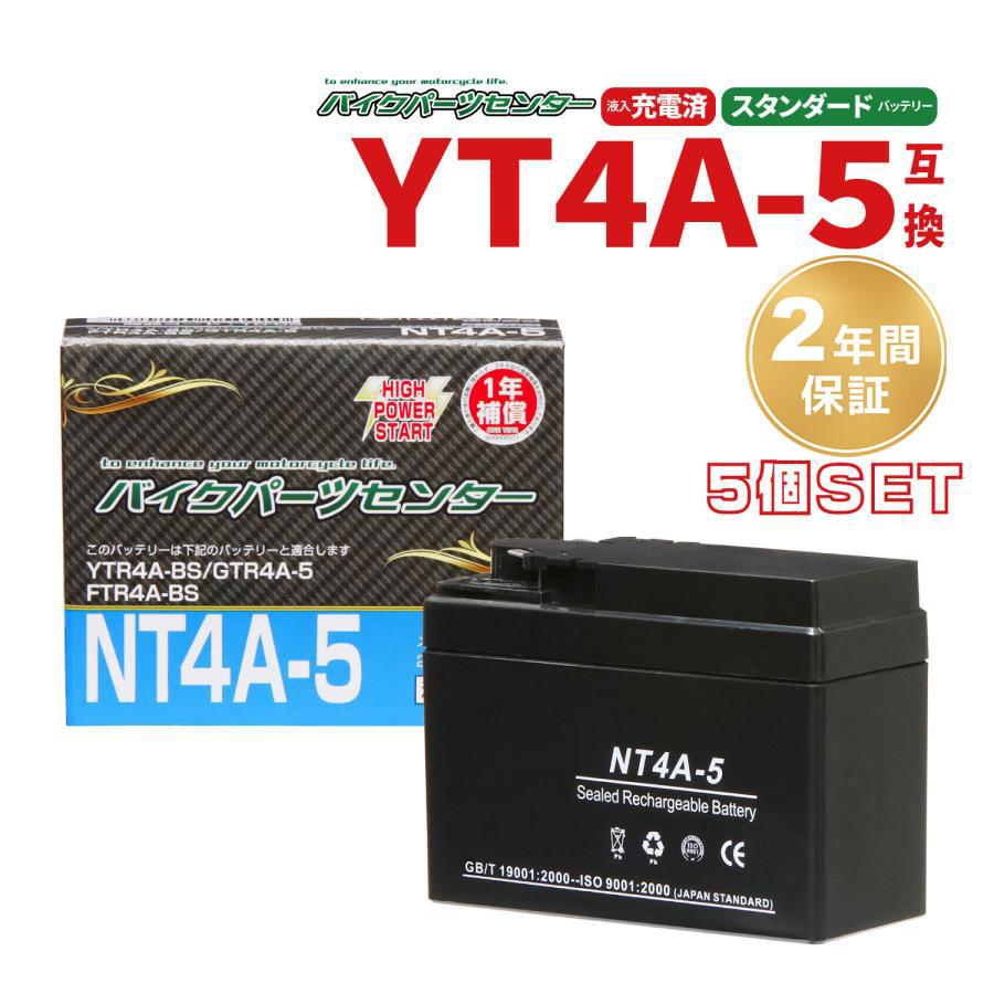 ホンダ（HONDA） バイクバッテリー 5個セット NT4A-5 YTR4A-BS互換 液