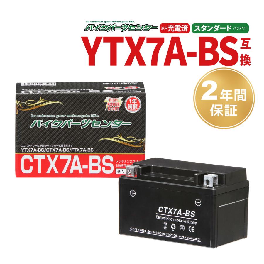 とも CB400 SUPER FOUR(スーパーフォア) NC39用 BSバッテリー BTX7A-BS