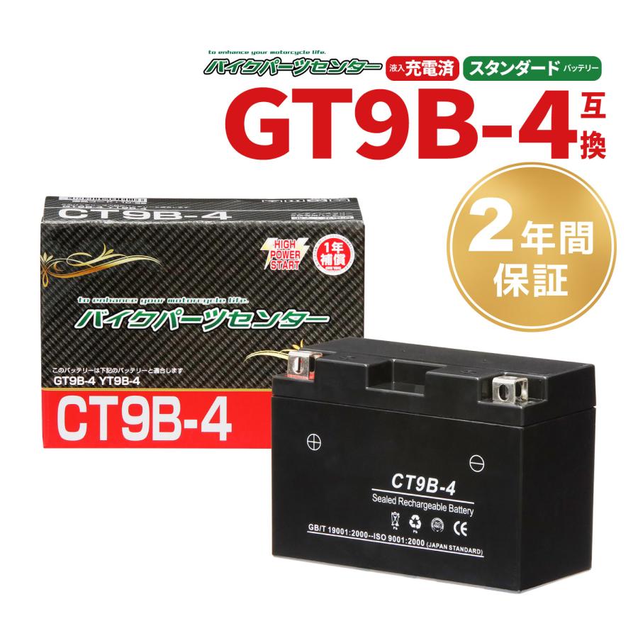 購入者専用 新品 バッテリー 充電済 CT9B-4 9B-4 YT9B-BS 9B-BS GT9B-4 FT9B-4