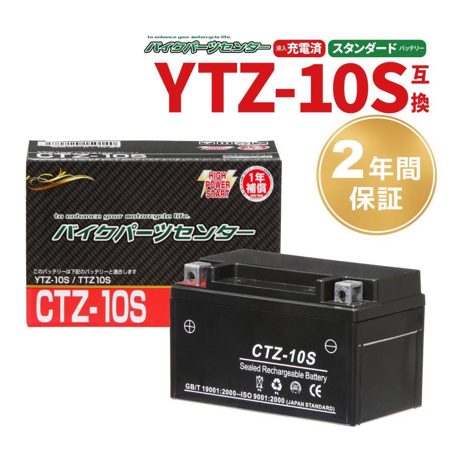 バッテリー CTZ-10S YTZ10S 互換 CB400SF NC39/NC42 CBR600RR PC37