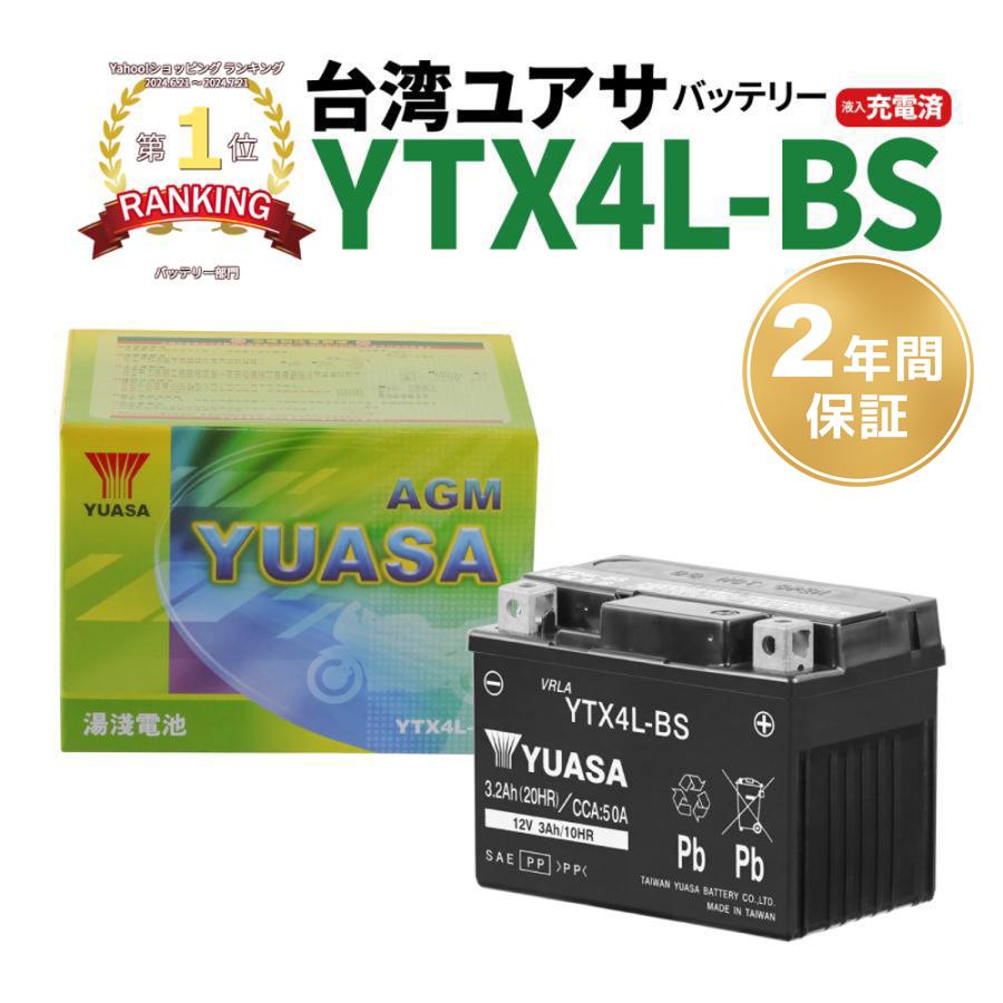 バイクバッテリー 液入り充電済み 台湾YUASA YTX4L-BS トゥデイ AF61