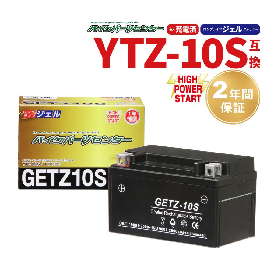 N°_9さん専用 新品 バッテリー ジェル 充電済 GETZ-10S YTZ10S 互換 ドラッグスター