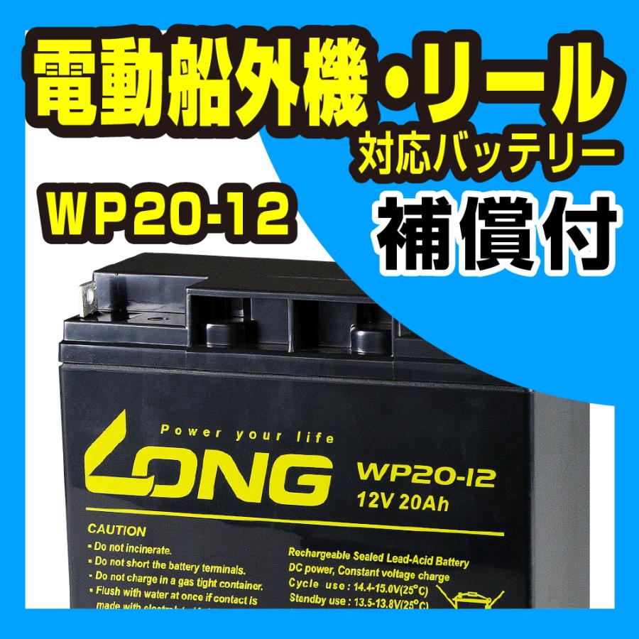 新品 LONG バッテリー WP20-12 12V20Ah UPS 電動リール エレキモーター