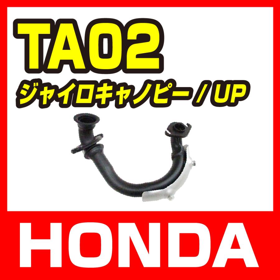 ホンダ（HONDA） ジャイロキャノピー TA02 フロントエキゾーストパイプ