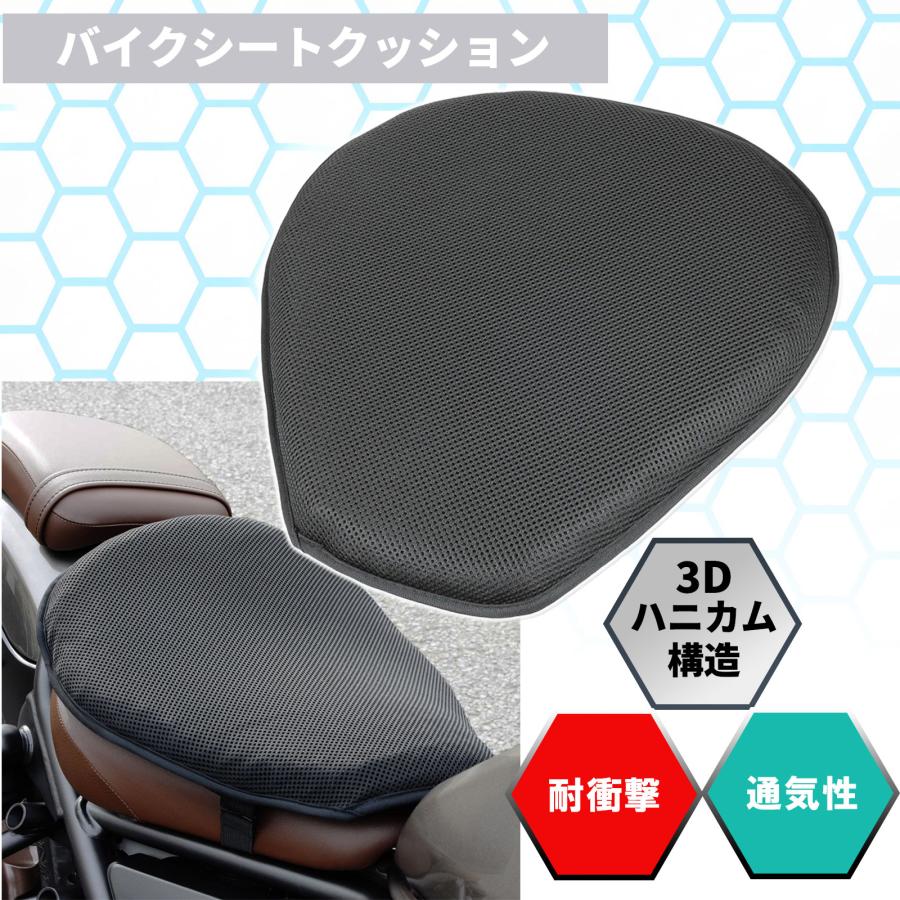 バイクシートクッション ゲルクッション メッシュシート 衝撃吸収 尻 
