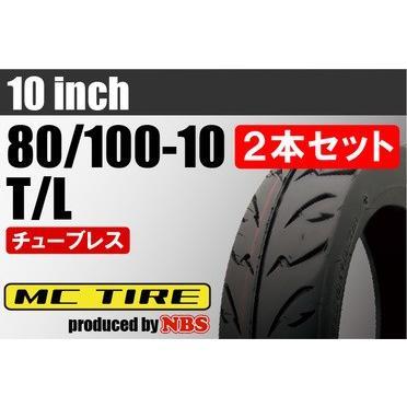 タイヤ 80/100-10 T/L 2本セット 高品質台湾製 TODAY トゥデイ