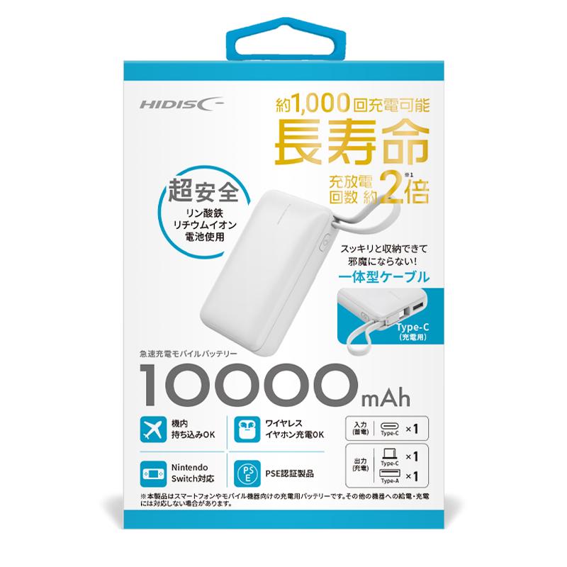 HIDISC モバイルバッテリー 10000mAh リン酸鉄 急速充電 ホワイト 白