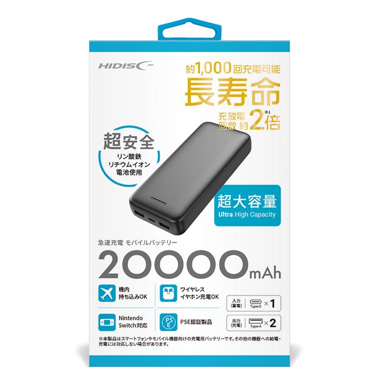 HIDISC モバイルバッテリー 20000mAh リン酸鉄 急速充電 ブラック 黒