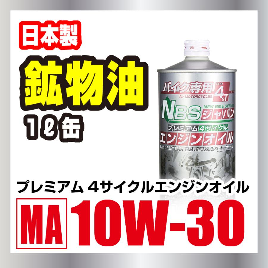 バイク用 プレミアムエンジンオイル 10W-30 1L 4サイクル オイル MA