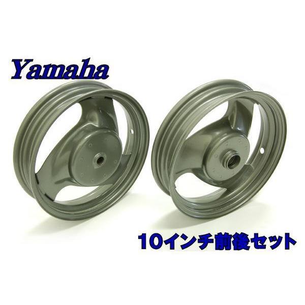 YAMAHA（ヤマハ） ホイール 10インチ ドラムブレーキ用 前後セット