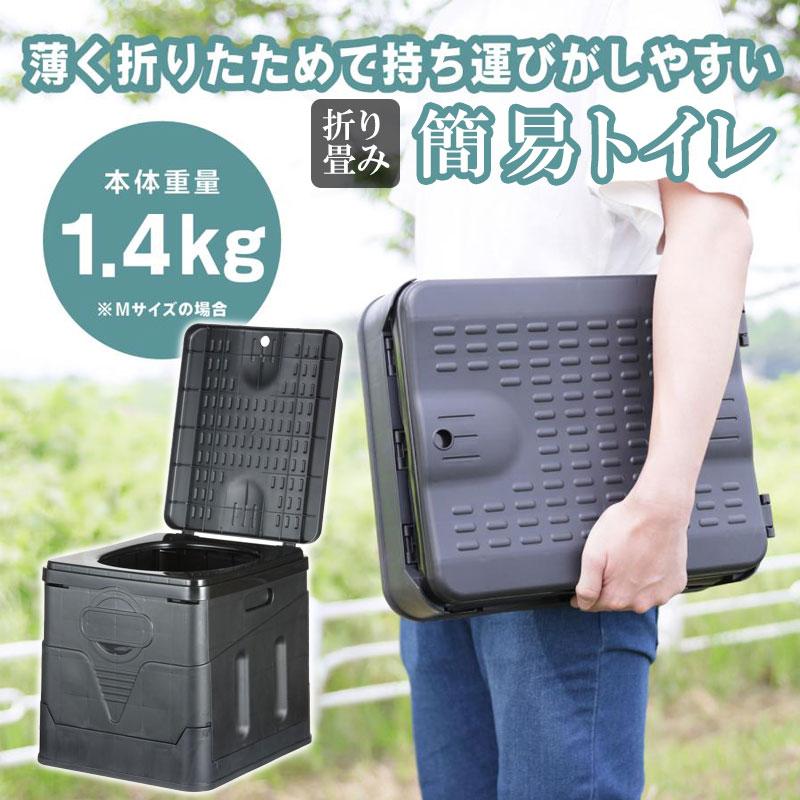 簡易トイレ ポータブルトイレ 携帯トイレ 非常用トイレ 防災グッズ