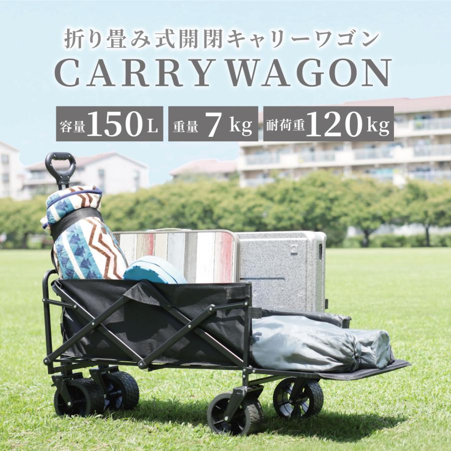 キャリーワゴン キャリーカート 150L 耐荷重120kg ストッパー付き