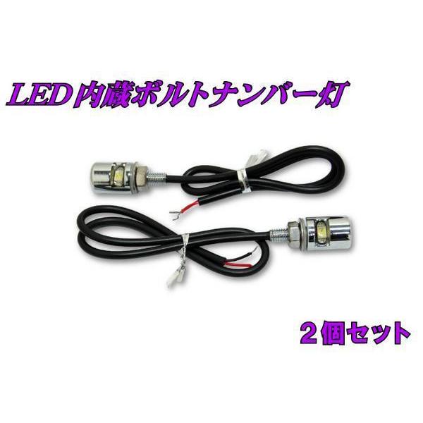 ひーちゃん　50個セット【新品未使用】 LED内蔵ボルトナンバー灯 2個セット 新品 バイクパーツセンター