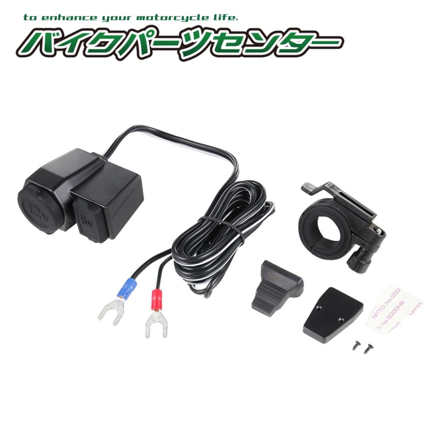 バイク用シガーソケット 1穴＆USBソケットタイプ バイクパーツセンター