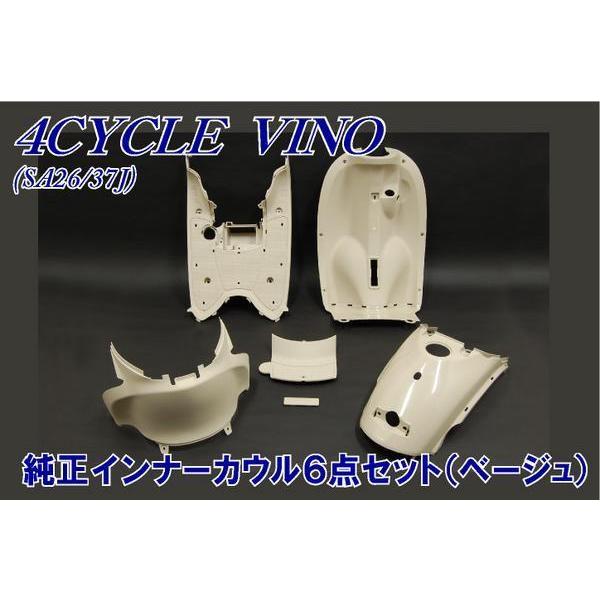 YAMAHA（ヤマハ） 4サイクルビーノ SA26J SA37J インナーカウルセット