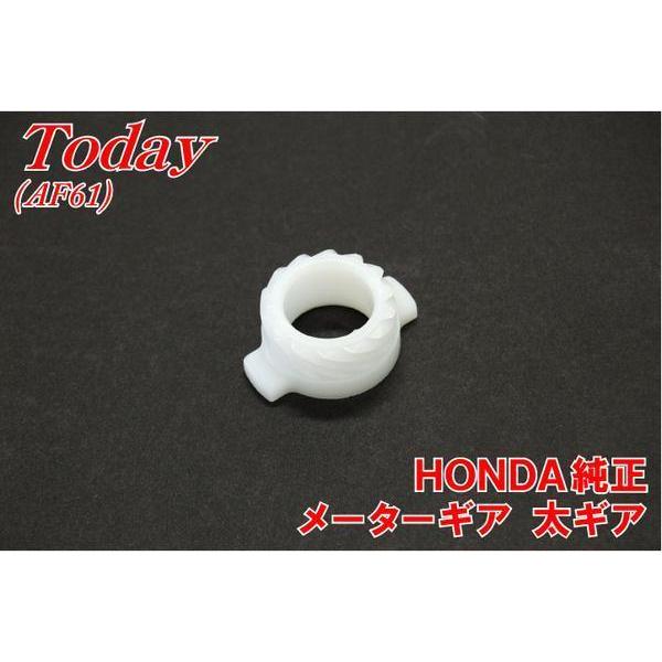 ホンダ（HONDA） トゥデイ AF61 純正 メーターギア 太ギア 新品 バイク