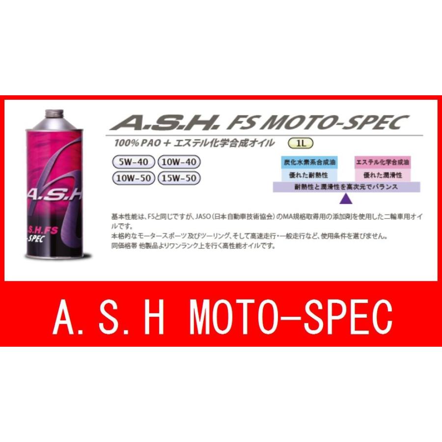 A S H Fs 10w 40 アッシュ オイル Moto Spec 100 化学合成オイル Pao エステル Ash 0003 バイクロード 通販 Yahoo ショッピング