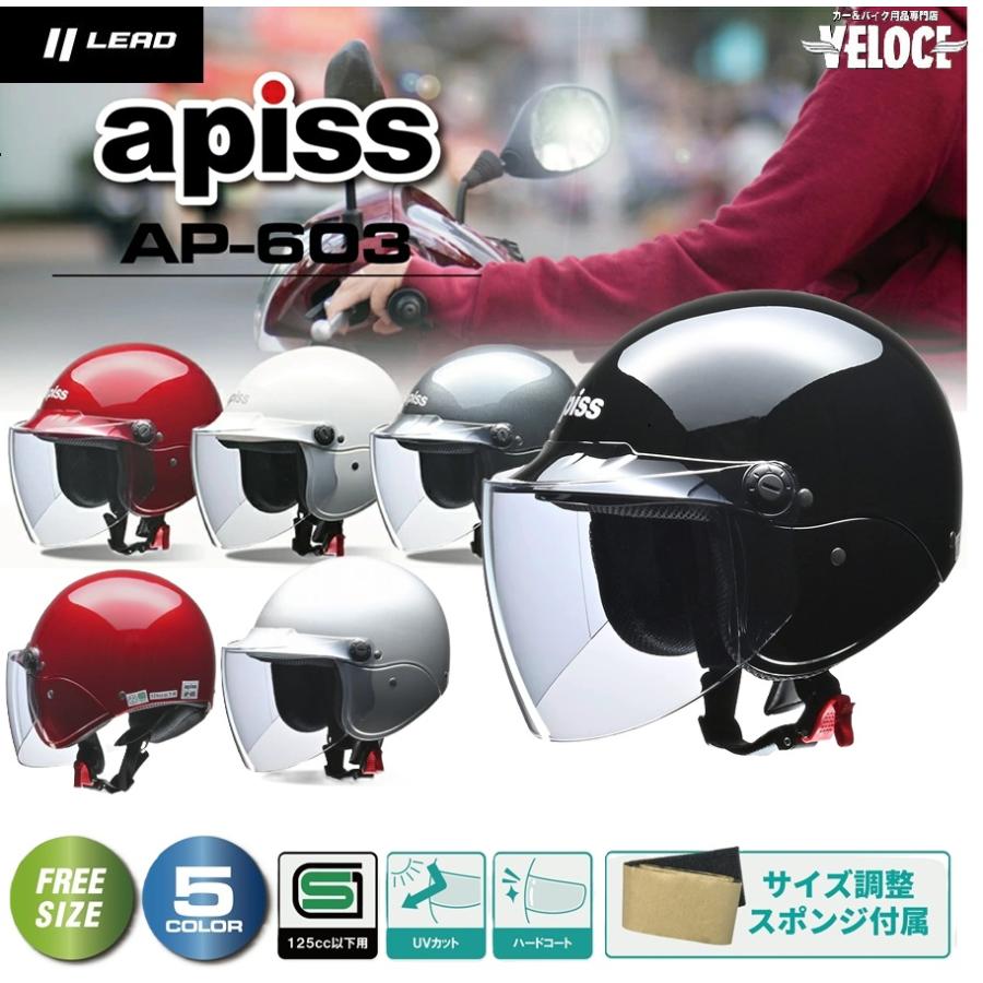 リード工業 バイクヘルメット AP603セミジェット lead : ベローチェ