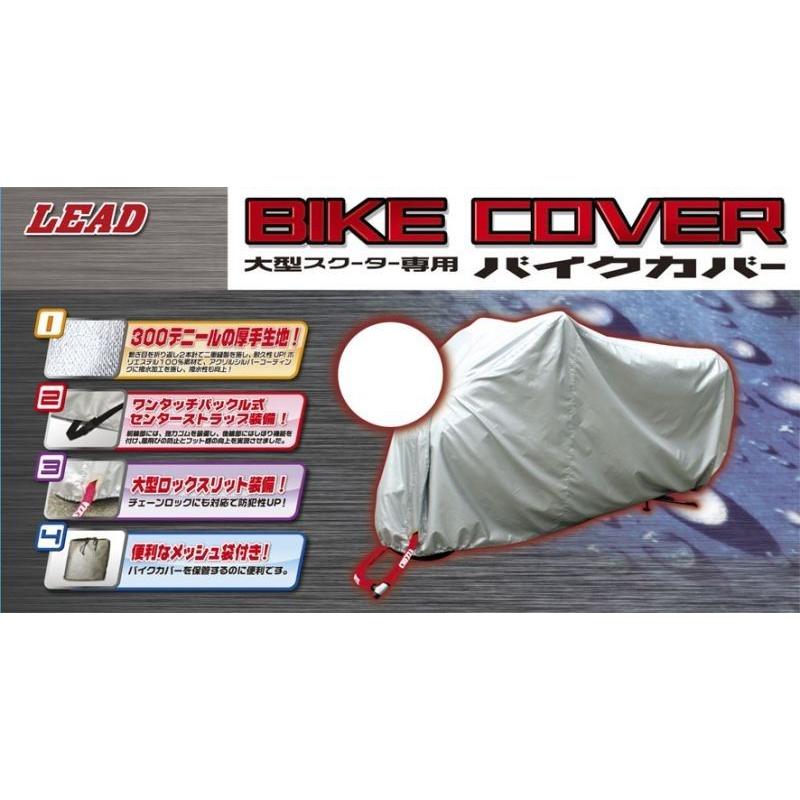 リード工業 大型スクーターカバー BZ952A FZ : ベローチェ - 通販