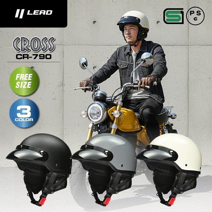 リード工業 ヘルメットバイク LEAD バイザー付 ハーフヘルメット CR