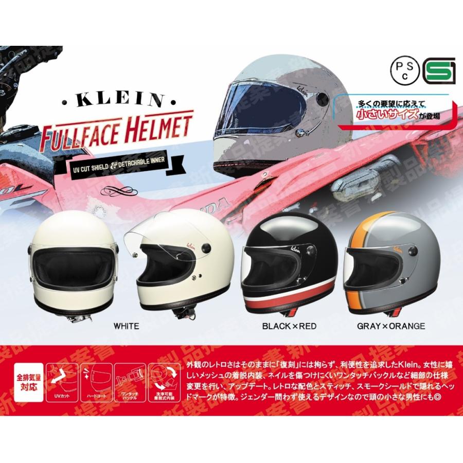 リード工業 ヘルメットバイク LEAD KLEIN クライン S・M サイズ レトロ