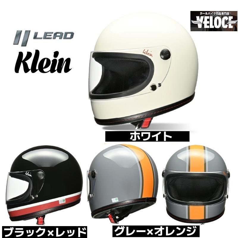 リード工業 ヘルメットバイク LEAD KLEIN クライン S・M サイズ レトロ