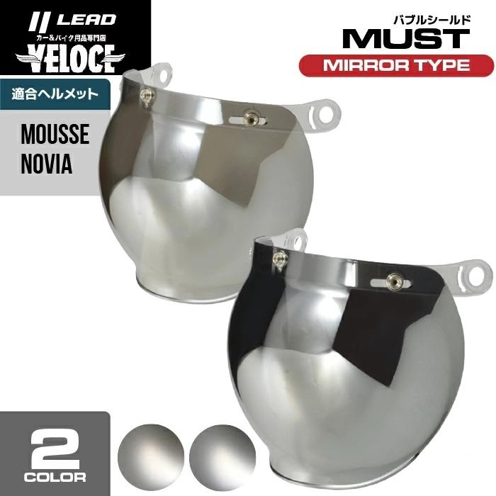 リード工業 LEAD MOUSSE/ムース NOVIA/ノービア ジェットヘルメット