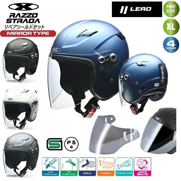 リード工業 LEAD X-AIR RAZZO STRADA バイクヘルメット ヘルメット 