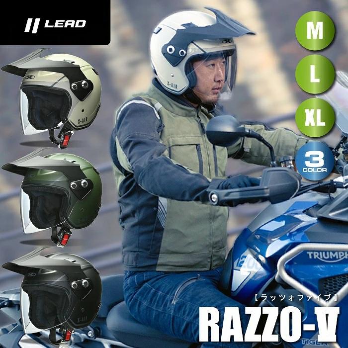 リード工業 X-AIR RAZZO-V LEAD ジェット へルメット バイク リード工業 X-AIR RAZZO-V LEAD ジェット へルメット バイク