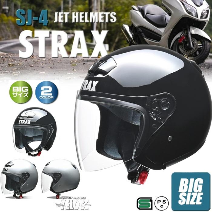 リード工業 ヘルメットバイク ジェットヘルメット SJ-4 ビッグ リード工業 ヘルメットバイク ジェットヘルメット SJ-4 ビッグ