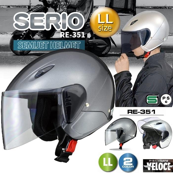 リード工業 ヘルメットバイク LEAD RE351 LLサイズ セミジェット
