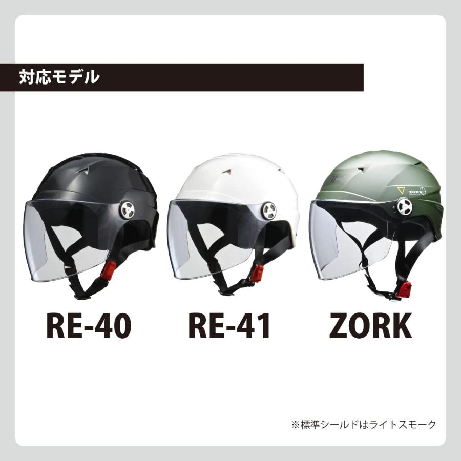 リード工業 LEAD RE40・41・ゾーク 対応用シールド スモーク ライト