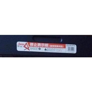 3110 ページ Amazon | キャットアイ(CATEYE) 三角停止表示板 【国家公安委員会認定