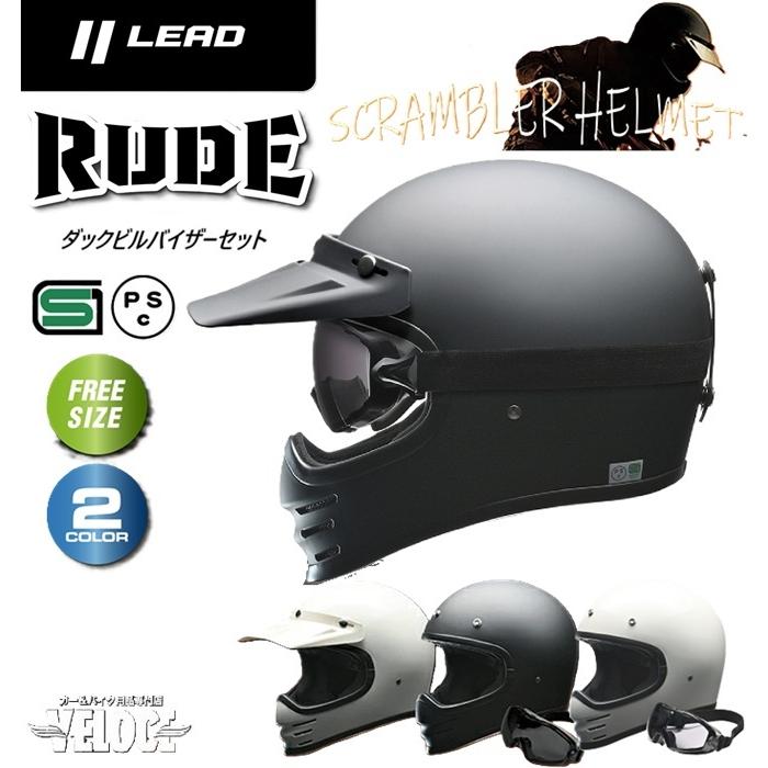 リード工業 LEAD RUDE ルード スクランブラー バイクヘルメット+ リード工業 LEAD RUDE ルード スクランブラー バイクヘルメット+