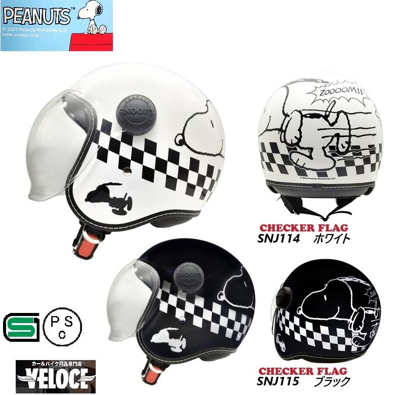 axs（アークス） バイクヘルメット SNOOPY SNJ114-115 シールド付 