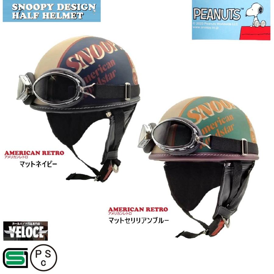 axs（アークス） ヘルメットバイク SNOOPY スヌーピー アメリカン