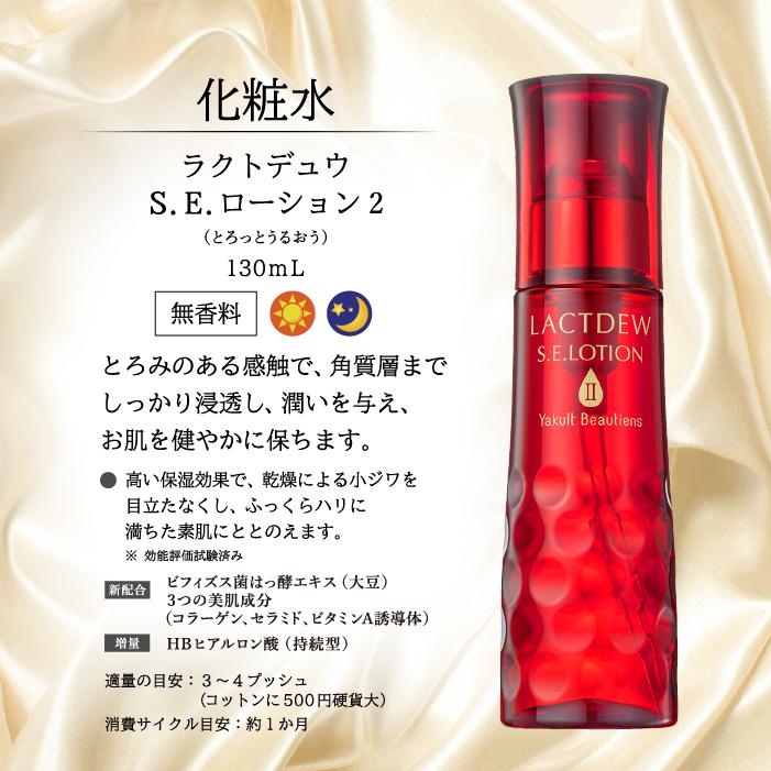 ヤクルト ラクトデュウ S.E.ミルクa 乳液 ヤクルト化粧品 ヤクルト ラクトデュウ S.E.ミルクa 乳液 ヤクルト化粧品