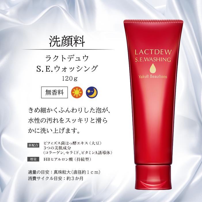 ヤクルト ラクトデュウ S.E.ウォッシング 洗顔 ヤクルト ヤクルト ラクトデュウ S.E.ウォッシング 洗顔 ヤクルト