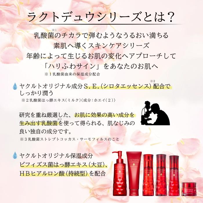 ヤクルト ラクトデュウ S．E．ローション2（とろっとうるおう）3本