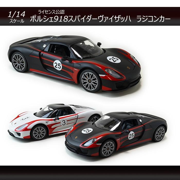1/14スケール ライセンス公認ラジコンカー ポルシェ918スパイダー