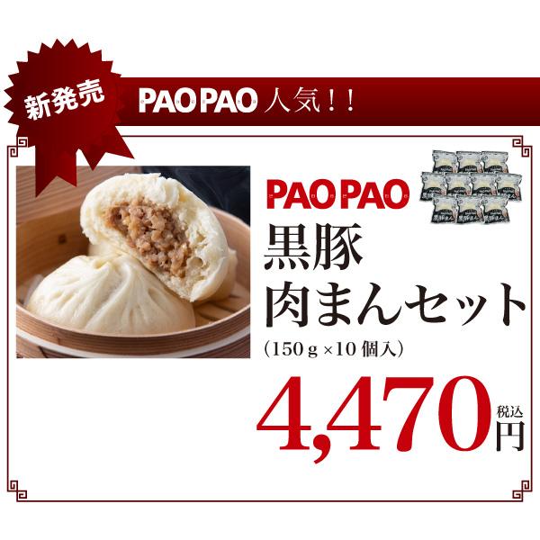 黒豚まん　（10個入り）【冷凍】 | 