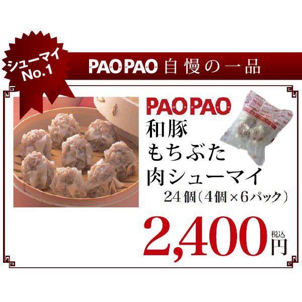 もち豚シューマイ　24個（4個×6パック）【冷凍】 | 