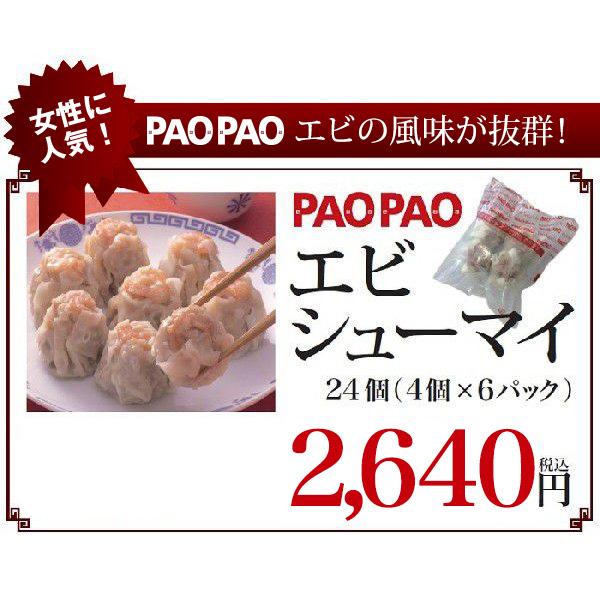 エビシューマイ 24個（4×6パック）【冷凍】 | 