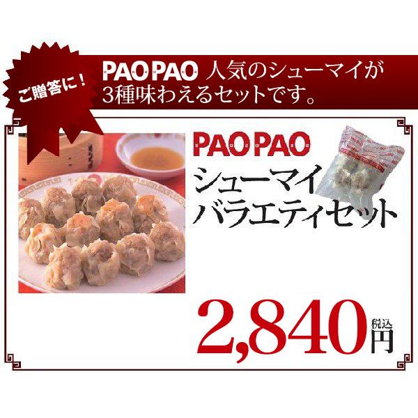シューマイバラエティセット　24個　（もち豚4個×２袋、黒豚4個×２袋、エビ4個×２袋）【冷凍】 | 