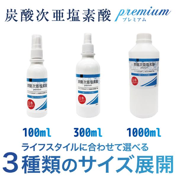 【除菌・消臭】炭酸次亜塩素酸premium 1000ml×3本セット【単品購入より300円お得】【除菌剤】｜bikoku｜07